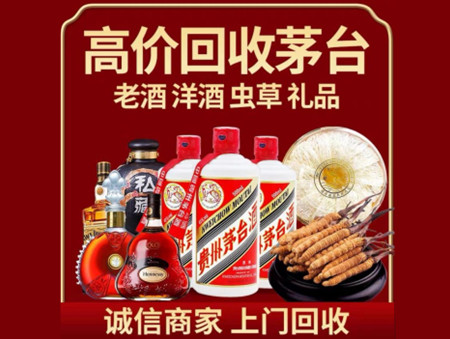 ​乌兰察布集宁区名酒回收多少钱？