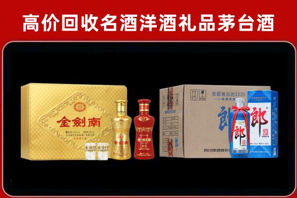 乌兰察布集宁区回收剑南春酒